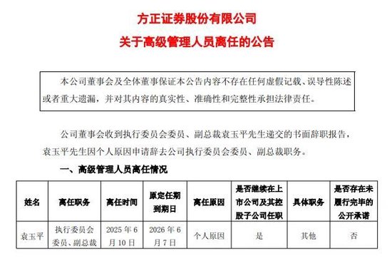 密集调整！千亿券商又现高管变更