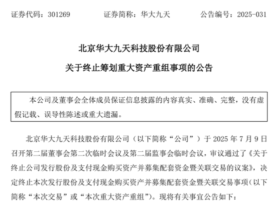 突发！301269，终止重大资产重组！