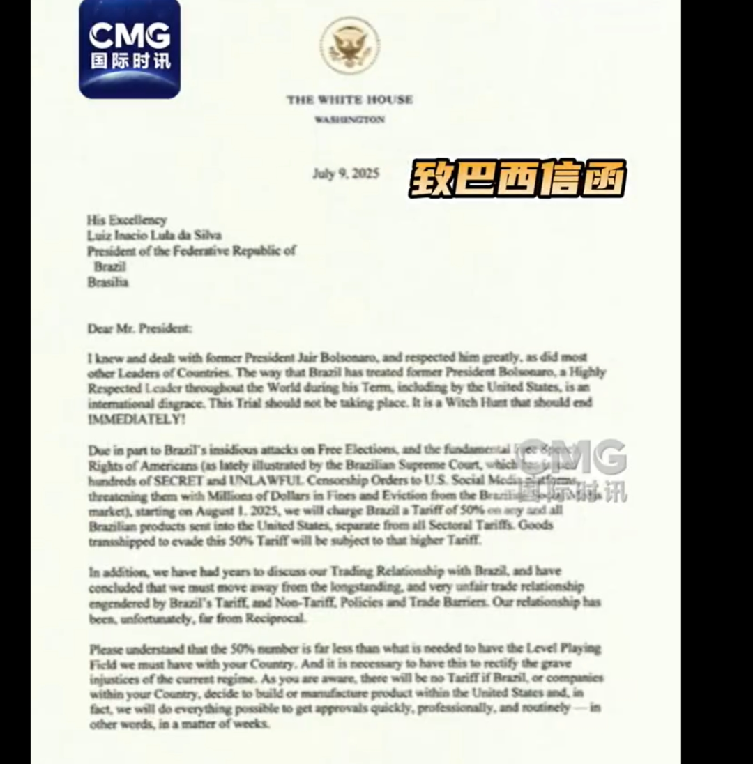 重磅！特朗普：将对巴西全部产品收50%关税！巴西汇率大跌，卢拉：将反制