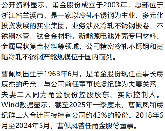 浙江62岁女富豪自首，因涉嫌内幕交易等被取保候审，曾三次登上胡润百富榜，丈夫儿子已入加拿大国籍
