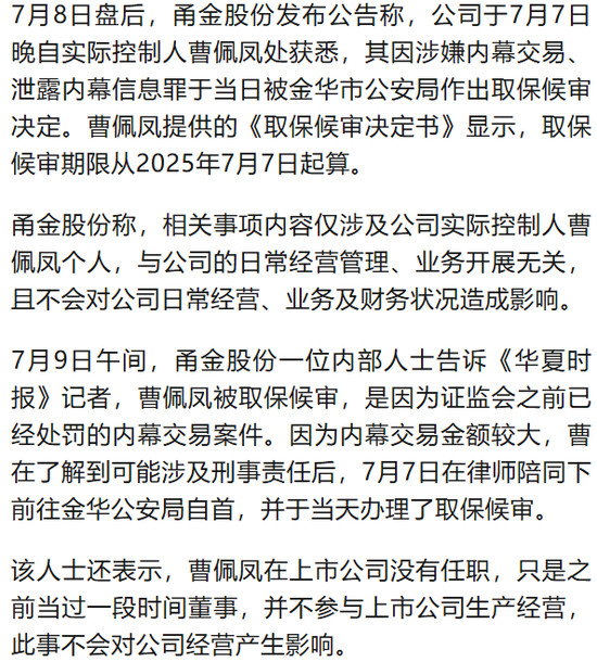 浙江62岁女富豪自首，因涉嫌内幕交易等被取保候审，曾三次登上胡润百富榜，丈夫儿子已入加拿大国籍