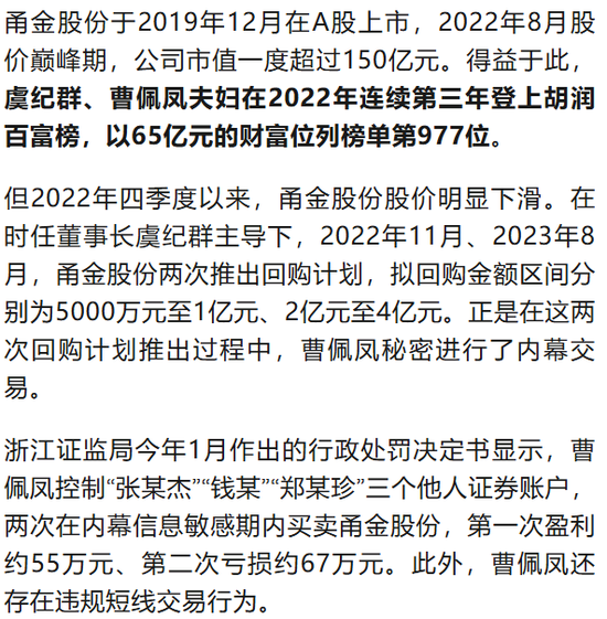 浙江62岁女富豪自首，因涉嫌内幕交易等被取保候审，曾三次登上胡润百富榜，丈夫儿子已入加拿大国籍