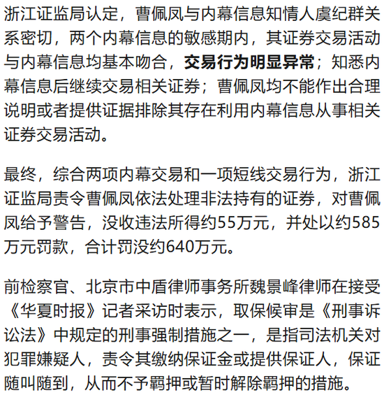 浙江62岁女富豪自首，因涉嫌内幕交易等被取保候审，曾三次登上胡润百富榜，丈夫儿子已入加拿大国籍