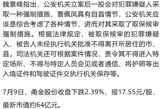 浙江62岁女富豪自首，因涉嫌内幕交易等被取保候审，曾三次登上胡润百富榜，丈夫儿子已入加拿大国籍
