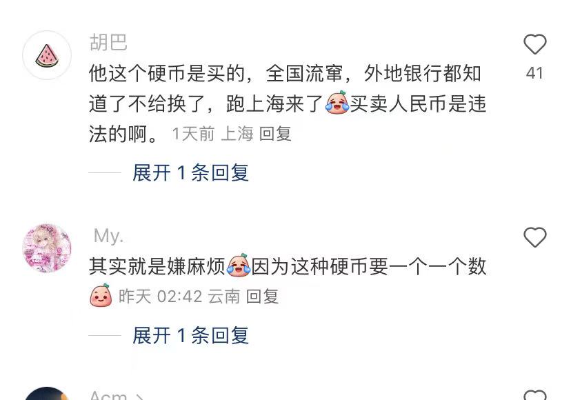 上海农商银行回应“2万多枚焚烧硬币兑换”