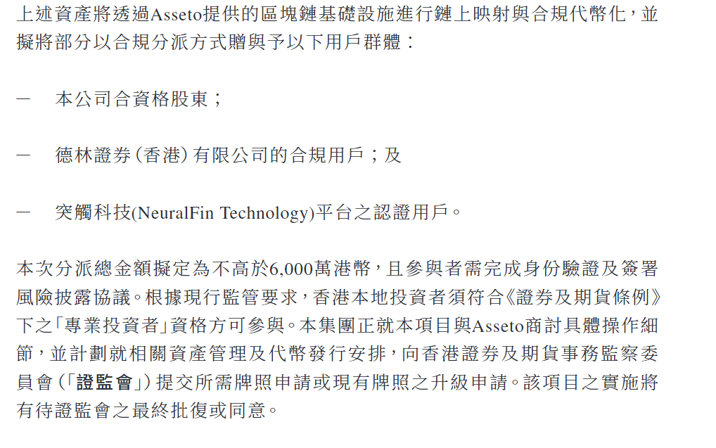 5亿港元资产代币化引爆港股稳定币概念股 德林控股盘中一度涨近70%