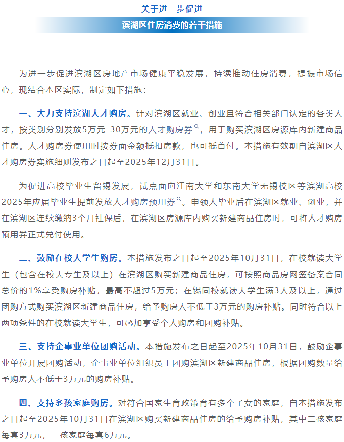 球票最高可抵5万房款！“苏超”的风还是刮到了房地产