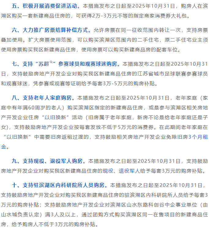球票最高可抵5万房款！“苏超”的风还是刮到了房地产