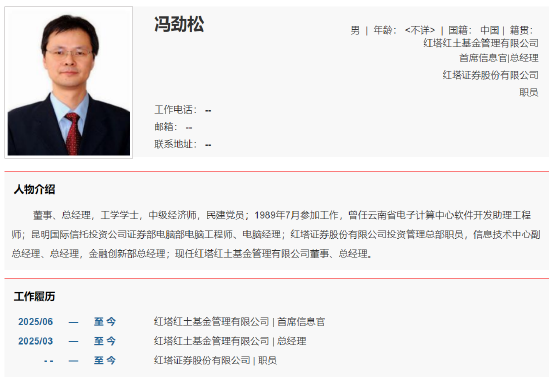 红塔红土基金人事换血：新董事会亮相 能否扭转规模下滑与股权困局？