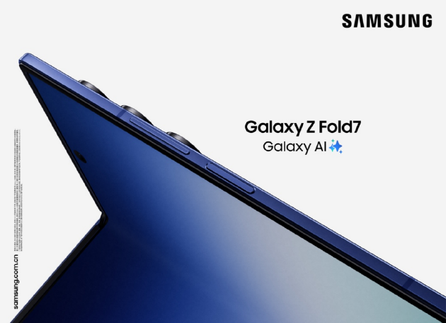 三星Galaxy Z Fold7正式发布：机身更轻更薄 售价13999元起