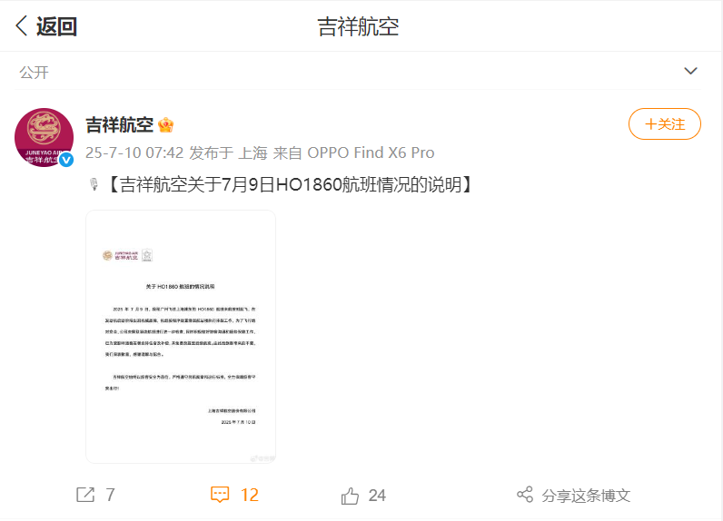 航班开始滑行又返回下客，吉祥航空发布情况说明：在发动机启动阶段出现机械故障