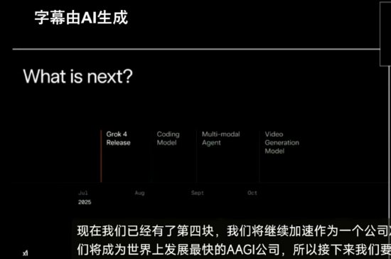 Grok-4系列模型发布，马斯克：它几乎所有学科都比人类研究生聪明