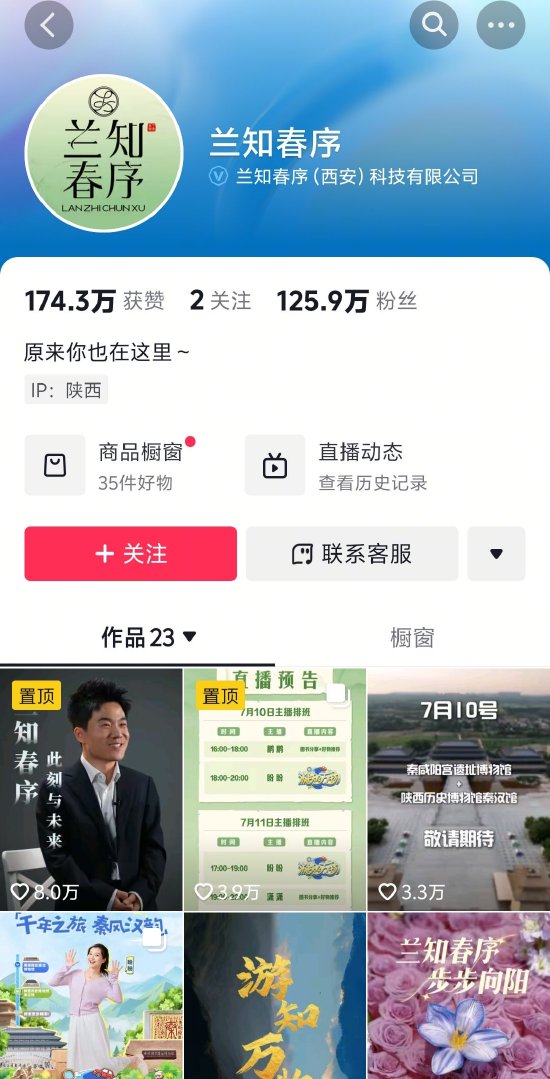 与辉同行粉丝数突破3000万，新号“兰知春序”首周破125万粉丝