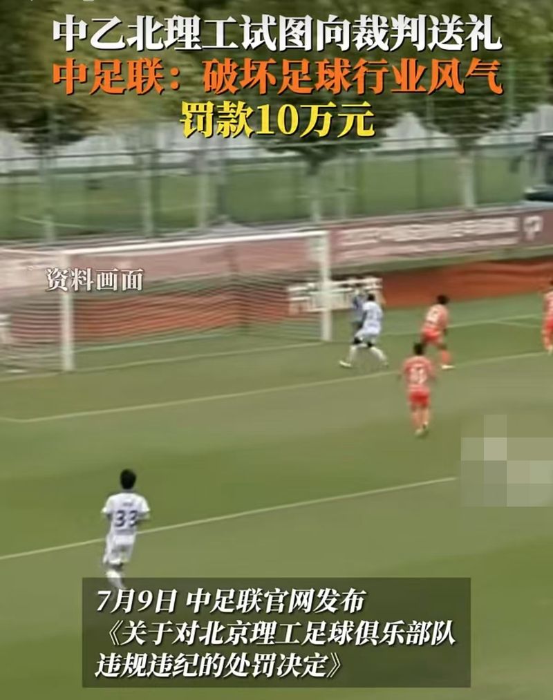 新京报快评：高校俱乐部试图送礼被罚，足球赛场不容暗箱操作