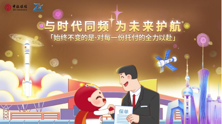 坚守爱与责任 共绘美好生活—— 中银保险积极开展“7.8保险公众宣传日”系列活动