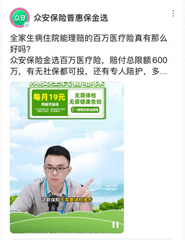 众安保险被指借低价引流：19元投保后又被买三种险，一年保费8000多元