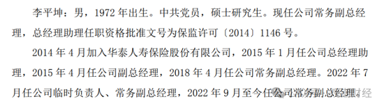 获批遇阻再换将！历时3年华泰人寿总经理人选补齐，高管更替1/3，巨亏后始向好