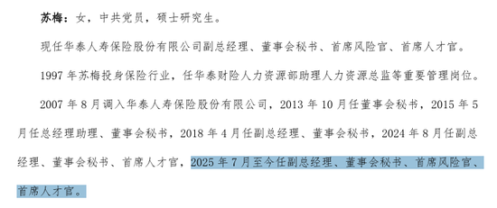 空缺三年，牛增亮出任华泰人寿总经理，半年前副总资格获批