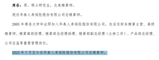 空缺三年，牛增亮出任华泰人寿总经理，半年前副总资格获批