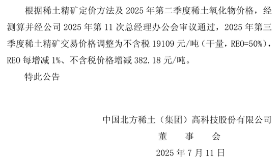 刚刚！两大巨头宣布：稀土提价！