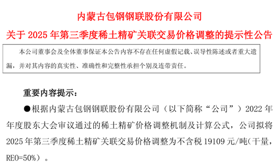 刚刚!两大巨头宣布:稀土提价!