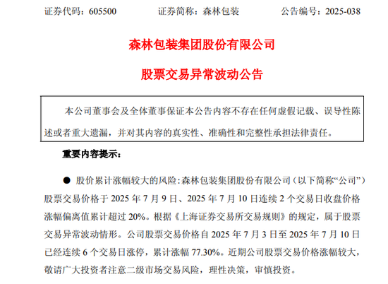 605500，6连板后再发声！