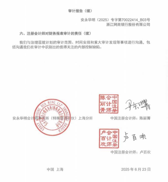 2024年，网商银行净利润下滑25%