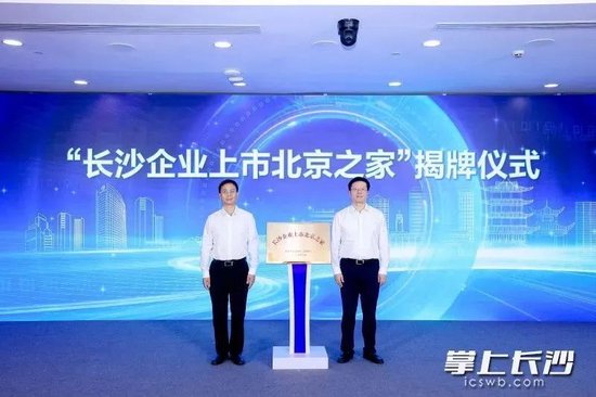 长沙市人民政府与北京银行总行意向合作框架协议签约活动举行