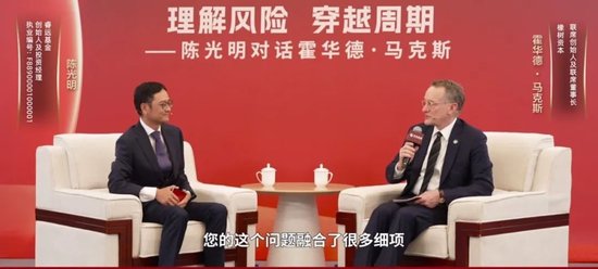 陈光明最新对话霍华德：不要赌中国输，中国长期竞争力正处在上升周期中