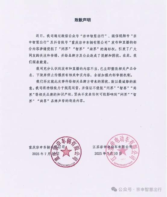 涉嫌侵权！ 问界、智界、尚界三轮车整改，涉事企业道歉