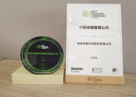 海信视像荣获“中国卓越管理公司”大奖，以长期主义诠释中国企业成长范式