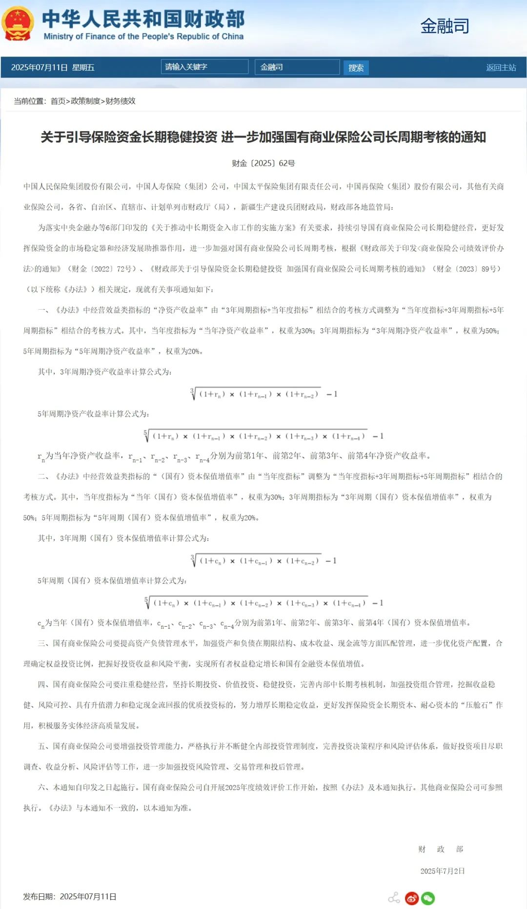 A股利好来了！财政部通知