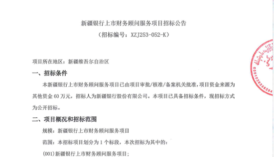 曾追求上市的汇和银行 要被新疆银行吸收合并了