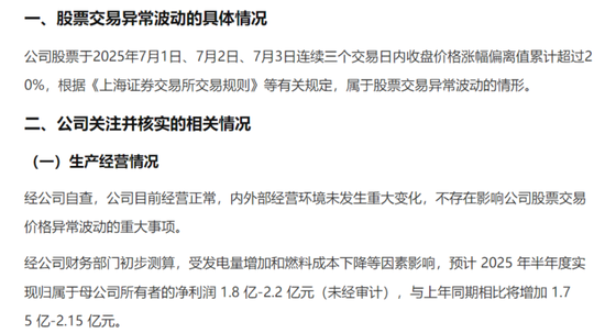 7天6板！中报预增44倍引爆股价！华银电力：10年9亏0分红，4年失血93亿