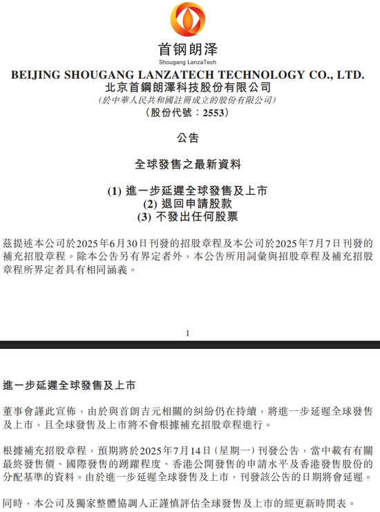 突然公告！首钢集团控股公司，港股IPO暂停