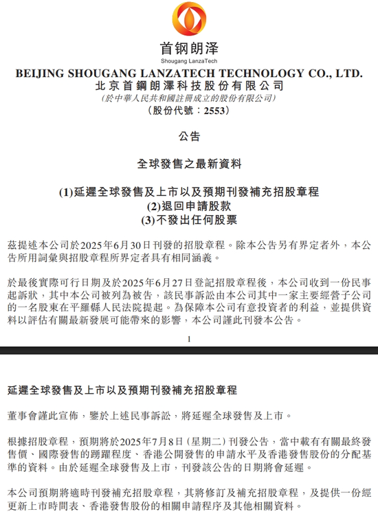 突然公告！首钢集团控股公司，港股IPO暂停