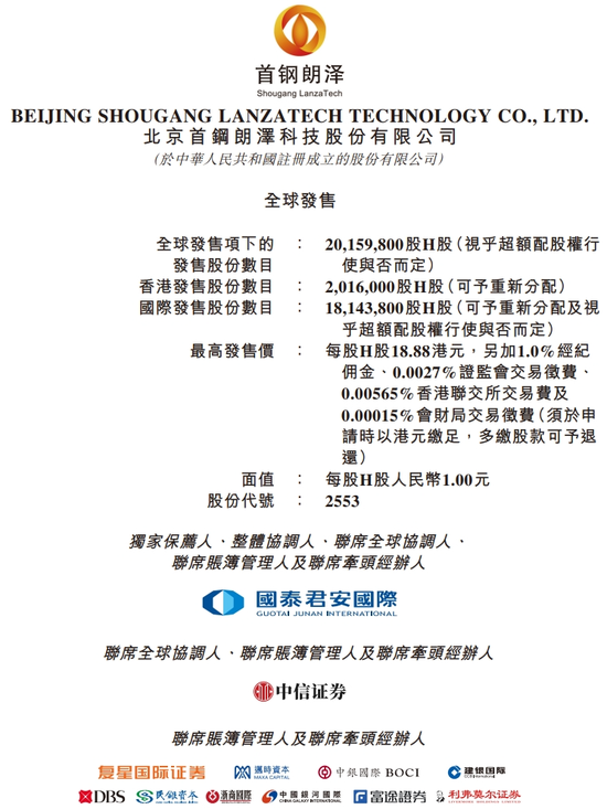 突然公告！首钢集团控股公司，港股IPO暂停