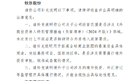 牧原股份赴港上市收到证监会反馈意见：关注外资准入、募资用途及境外子公司合规性