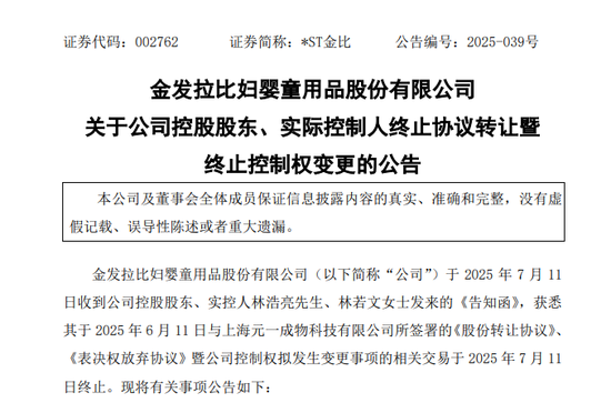 002762！控制权变更，突然终止！