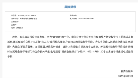 年化365%收益诱惑，鑫慷嘉崩盘前的掠夺