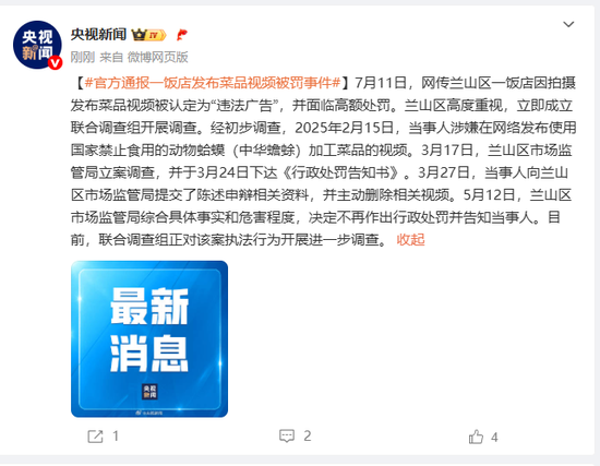饭店老板拍视频被指违法广告，拟罚45万，山东临沂通报：市监局决定不再作出行政处罚并告知当事人
