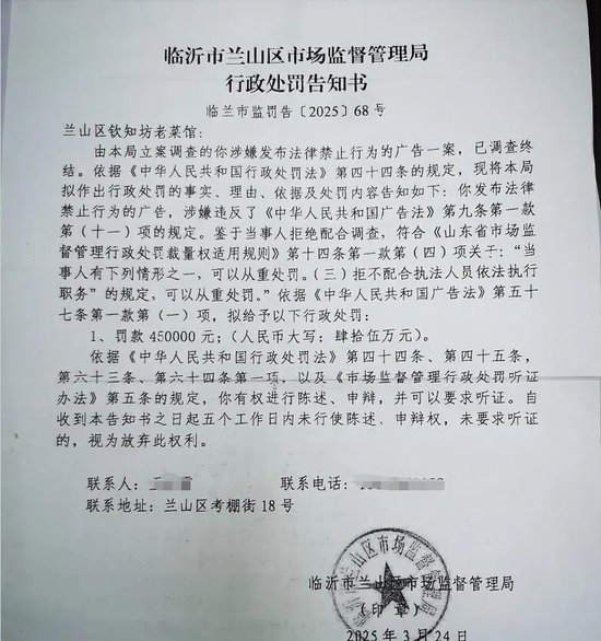 饭店老板拍视频被指违法广告，拟罚45万，山东临沂通报：市监局决定不再作出行政处罚并告知当事人