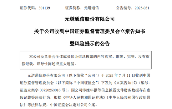 301139，被证监会立案！有强制退市风险！