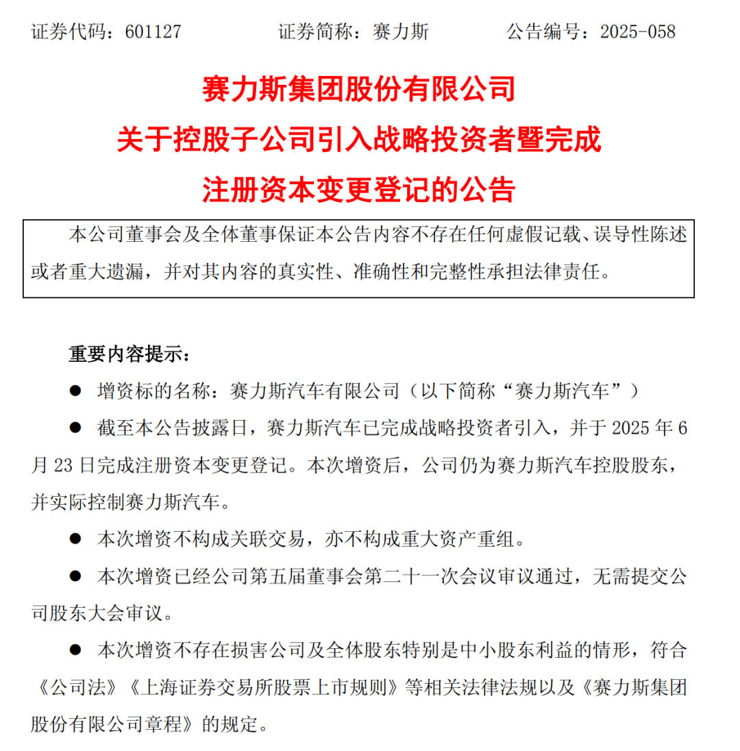 利润同比预增66%!赛力斯公告