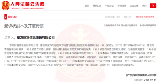 “下落不明”！东方财富