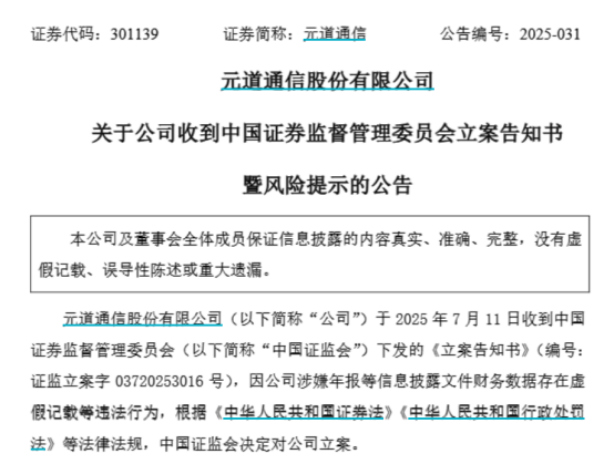 财务数据存在虚假记载，301139被证监会立案，有强制退市风险！下周解禁市值居前股出炉