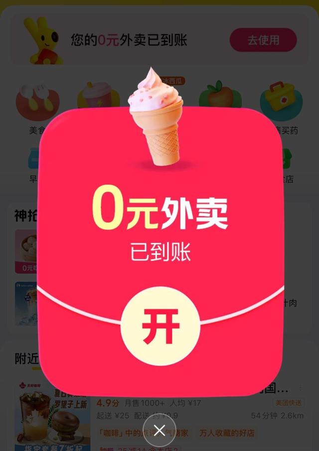 周末“外卖大战”又来了!记者实测:多款奶茶咖啡0元购!