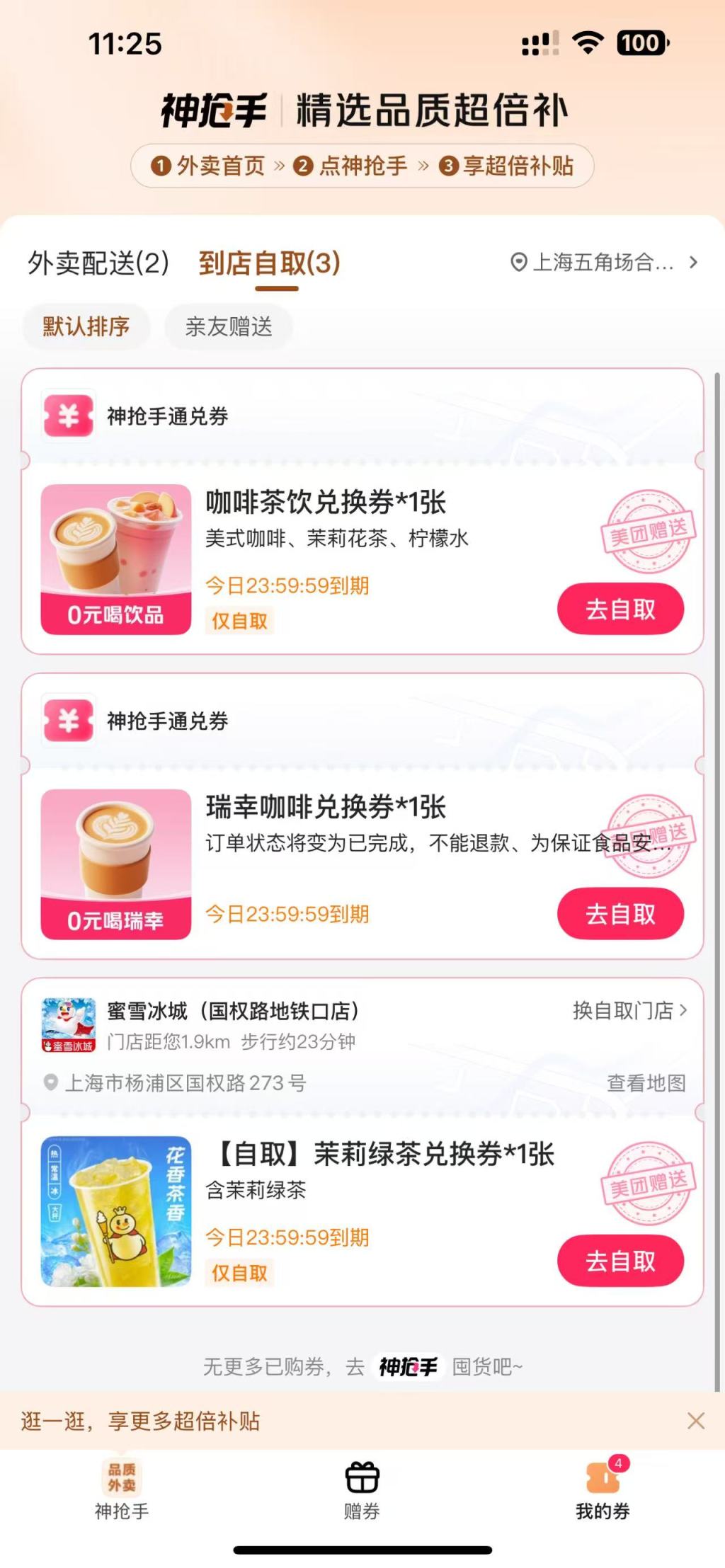 外卖补贴大战周末重启：集中在咖啡茶饮品牌，已有门店接近爆单