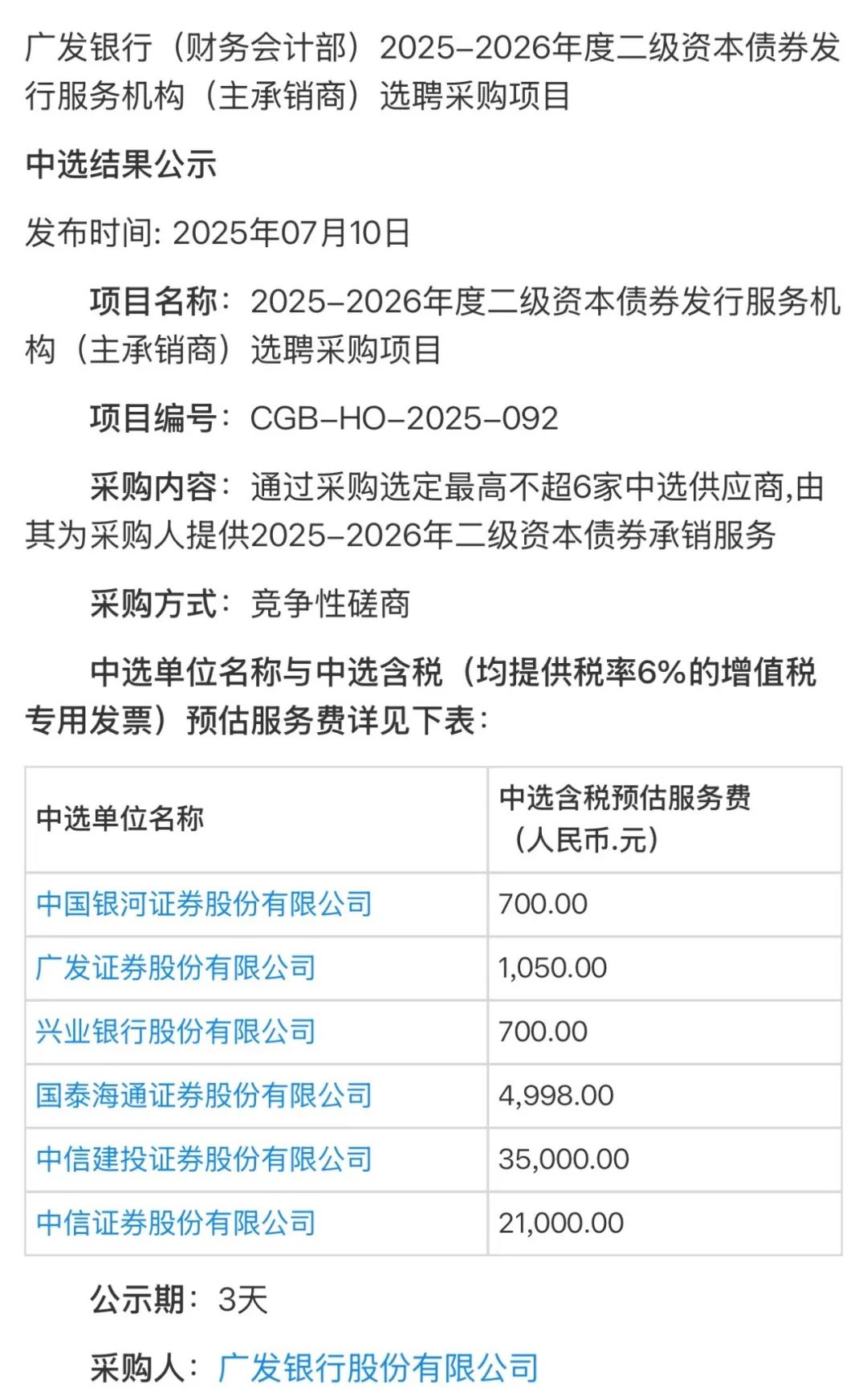 启动自律调查！这几家券商被点名→