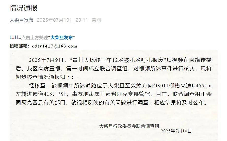 “青甘大环线三车12胎被扎，最多一胎被扎30多颗钉子”！警方通报：马某某、李某某被抓 抛撒扎胎钉报复